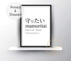 Mamoritai Definition Print Beautiful Japanese Word Quote - Etsy