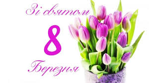 Нехай кожен весняний день приносить лише радість. Vitalni Kartinki Z 8 Bereznya Z Zhinochim Dnem 2021 Animacijni Listivki Vidkritki Privitannya Video Listivki Dlya Mami Divchini Ta Zhinci Kolezi