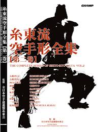 Check spelling or type a new query. Book Complete Works Of Shito Ryu Karate Kata Japan Karatedo Fed Vol 2 English And Japanese Premierdan Com Shop Online Karate Kobudo