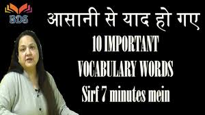Learn Vocabulary Words And Sentences With Meaning In Hindi Best Video For English Vocabulary In 2020 Vocabulary Words Vocabulary English Vocabulary