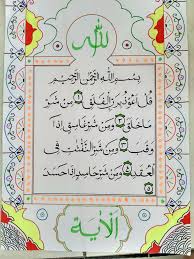 Gaya terbaru 38+ kaligrafi sederhana anak sd. Kaligrafi Arab Islami Kaligrafi Mushaf Untuk Anak Sd