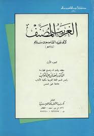 بحوث ومقالات في اللغة والأدب وتقويم النصوص مقالات محمد أجمل الإصلاحي محمد أجمل أيوب الإصلاحي