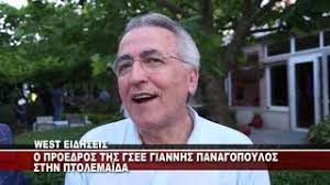 Παναγόπουλος υπογραμμίζει ότι «ο πρωθυπουργός σημείωσε τις παρατηρήσεις μας και, βεβαίως, θα ακούσουμε τι θα πει στη θεσσαλονίκη». O Proedros Ths Gsee Giannhs Panagopoylos Sthn Ptolemaida Youtube