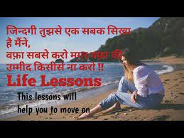 Life Lessons In Hindi Time Changing Powerful Inspiration Video True Quotes About Life To Move On True Quotes About Life Good Life Quotes Life Quotes