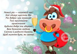 Нехай у кожного в серці полихає яскравий вогонь любові, нехай вдачі та везіння достатньо буде на весь рік. Epjqxaxsfgeacm