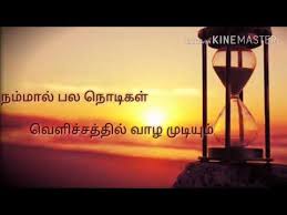 Motivational top tamil quotes status shayari download images. Positive Tamil Motivation Whatsapp Status Bio Para Whatsapp