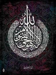 Surah Al Baqarah 2 255 By Baraja19 On Deviantart Wallpaper Islami Kaligrafi Seni Islami