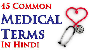 O health beliefs and remedies depend on family and cultural traditions and beliefs. 45 Common Medical Terms In Hindi English Video Free Ebook