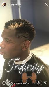 С такой причёской погба завоевал любовь болельщиков. Pogba So Znakom Beskonechnosti Ocherednaya Pricheska Futbolista Sport Ekspress