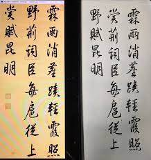 臨清康熙 將之山莊 其四鈐印 康熙宸翰 欶幾清晏 淵鑑齋釋文 霖雨消塵跡 輕霞照野荊 詞臣每扈從 上賞賦昆明 pencil calligraphy calligraphy digital art