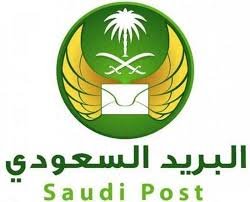 متى يقفل البريد السعودي الموقع المثالي