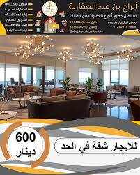 للايجار شقه تقع أطلالتها على البحر تقع داخل المبنى بين منطقه الجفير والحد الجديده بالقرب من منتزه خليفه بن سلمان وقريب من مطار البحرين real estate estates ole