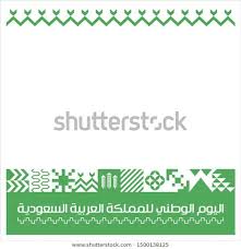 Kingdom Saudi Arabia 89 National Day Stock Vector Royalty Free 1500138125 National Day National Day Saudi National