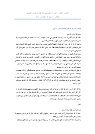 اقتضاء الصراط المستقيم By Islamic Library Issuu