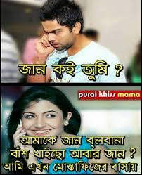 Image result for bangla funny comments