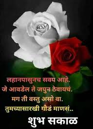 Good Morning Images In Marathi Language In 2020 Good Morning Images Sweet Good Morning Images Free Good Morning Images
