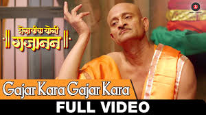 Maybe you would like to learn more about one of these? Gajar Kara Gajar Kara Shegavicha Yogi Gajanan Milind Gunaji Mukund Wasule Youtube