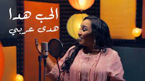 Check spelling or type a new query. ØªØ­Ù…ÙŠÙ„ Ø§ØºØ§Ù†ÙŠ Ø§Ù„Ø·ÙŠØ¨ Ù…Ø¯Ø«Ø± Mp3 ØªØ­Ù…ÙŠÙ„ Ø§Ù„Ù…Ù†ØªØ¯Ù‰