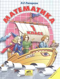 деление круглых примеры по математике 4 класс на умножение и деление Matematika 1 Klass Uchebnik Chast 1 Peterson L G Math For Kids Activities Rubrics