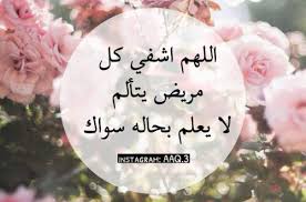 صور تمنيات بالشفاء كروت ادعية للمرضى صور حب