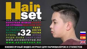 HAIR SET # 32 (мужская стрижка, Tecna Professional, Мода: стиль Леди-Лайк
