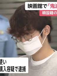韓国人 鬼滅 逮捕 | TikTok