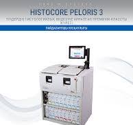 HistoCore PELORIS 3 Пайдаланушы нұсқаулығы