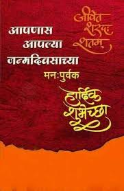 Friendship Special Person Funny Birthday Wishes In Marathi For Best Friend New Birthday Happy Friend Friendship Beautiful Ideas Happy Birthday Wishes Images Happy Birthday Posters Happy Birthday Banners