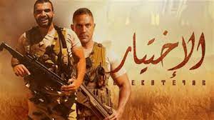 رحم الله شهداء الوطن #الإختيار2. Ù…Ø³Ù„Ø³Ù„ Ø§Ù„Ø§Ø®ØªÙŠØ§Ø± Ø§Ù„Ø­Ù„Ù‚Ø© 7 Ø§Ù„Ø³Ø§Ø¨Ø¹Ø©