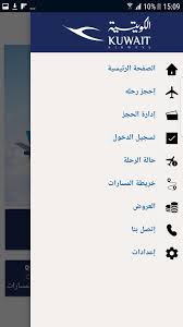 الخطوط الجوية الكويتية For Android Apk Download