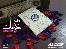 Maybe you would like to learn more about one of these? Ø´Ø±ÙƒØ© Ø¯ÙØ§ØªØ± Ø§Ù„Ø£Ø¯ÙŠØ¨ Aladibbook Twitter