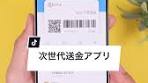 次世代送金アプリの魅力を体験！エアウォレットが手数料ゼロ！