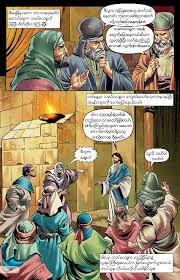My appreciation goes to u sonny nyein of swiftwind books, for giving his permission to reprint most of these stories that first. Outreach Resources Bible Society Of Singapore