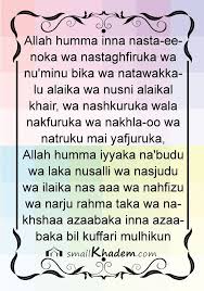 Dua Qunoot دعاء القنوت Read Dua Qunoot Transliteration And English Meaning Download Dua Qunoot Mp3 Duaqu Dua For Studying Tahajjud Prayer Dua In Arabic