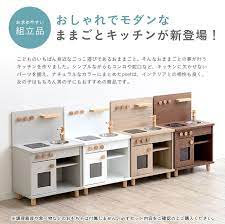 組立品 おままごとキッチン poet ポエト 4色対応 家具通販のわくわくランド 本店 ままごと おままごと おままごとキッチン
