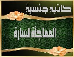 خيالات كاتبة: المفاجاءة السارة