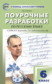 контрольный тест по теме словообразование 6 класс с ответами Pourochnye Razrabotki Po Russkomu Yazyku 6 Klass