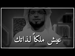 ليست أنانية إنما أستحق أن أعيش ملكا سعيدا وسيم يوسف Youtube Emotions Fictional Characters