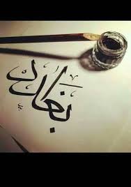 Pin By Fatima N D On صور نشر خاصتي Calligraphy Arabic Calligraphy Art