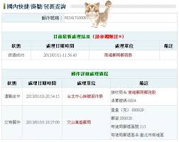 The site owner hides the web page description. åœ‹å…§å¿«æ· æŽ›è™Ÿ åŒ…è£¹æŸ¥è©¢ é€é™æ–‡å·¥ä½œå®¤