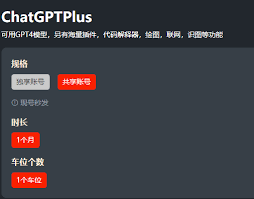 最新ChatGpt Plus 账号合租平台推荐– 虚拟主机推荐