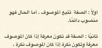 الفرق بين الحال والصفة