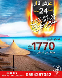 عرض نار لمدة 24 ساعة إلى شرم الشيخ مباشر من الدمام بسعر 1770 ريال ا القطيف اليوم