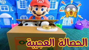 لعبة الحصالة العجيبه سوبر ماريو جايب حصاله جديده بيجربها