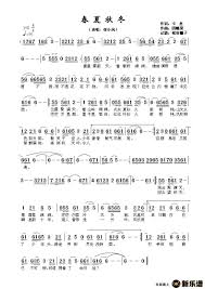 春夏秋冬》最新曲谱(徐小凤)-徐小凤钢琴谱吉他谱|www.xinyuepu ...