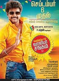 The films music is by the indian music director r. Varuthapadatha Valibar Sangam Wikipedia
