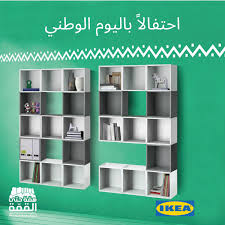 Ikea Saudi Arabia ايكيا السعودية On Twitter احتفالا باليوم الوطني سحب على قسائم شرائية بقيمة ٢٠٠٠ ريال للاشتراك زوروا أحد معارضنا من ٢١ وحتى ٢٣ سبتمبر لايشترط الشراء للاشتراك بالسحب