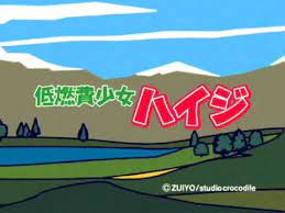 14 低燃費少女ハイジ 第１話 やまびこ篇 youtube やまびこ 少女 日産ノート