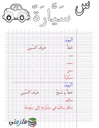 كراسة تعليم و تحسين الخط العربي للأطفال Pdf ملزمتي