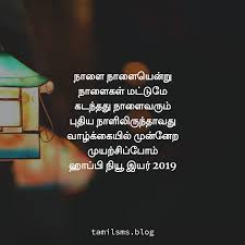 Discover 100s of images and quote images in tamil. Happy New Year Tamil New Year Greetings Love Quotes For Wife New Year Wishes